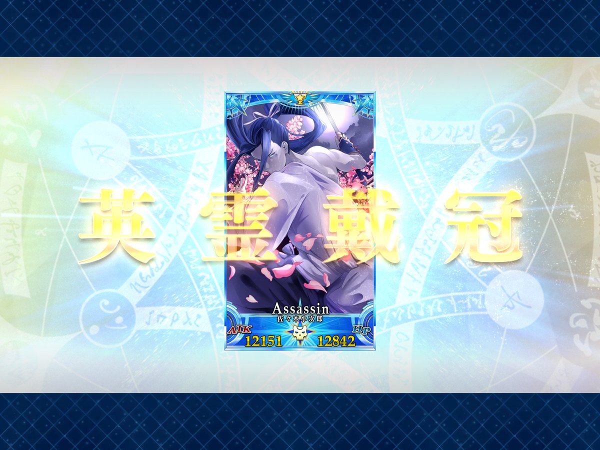 私のアサシンです。