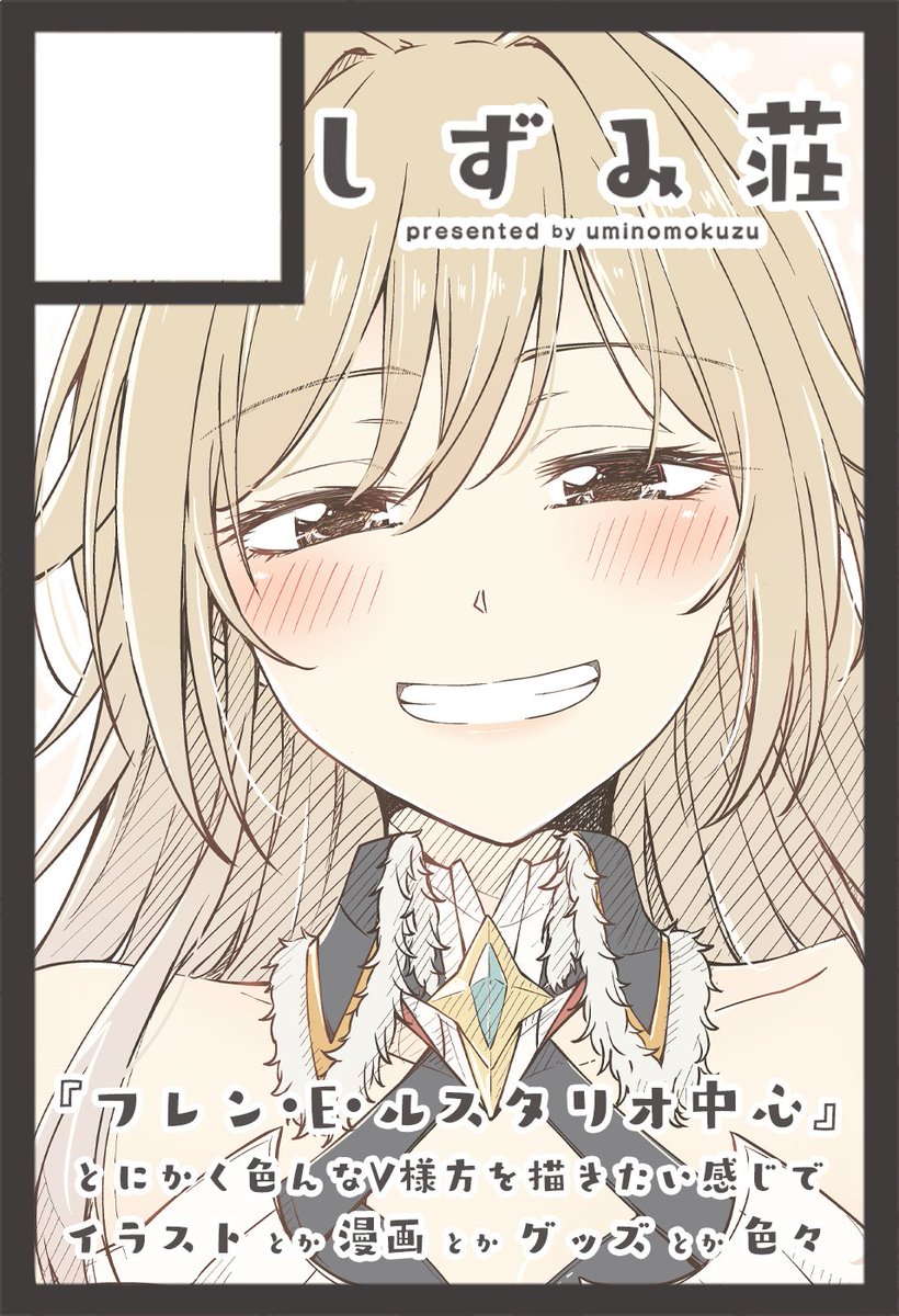 ウミノモクズ◇C106/夏ｺﾐ…Day1：a-01a / Day2：a-12ab (@umino_mkz