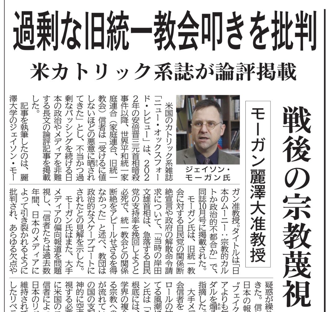 麗澤大学、ジェイソン・モーガン准教授が、
過剰な旧統一教会叩きを批判！
戦後の宗教蔑視の風潮嘆く

家庭連合(旧統一教会)信者が、過剰なバッシングを受けている！と日本の政治やメディアの姿勢を批判した！

#統一教会 #家庭連合 #マスコミ #宗教弾圧