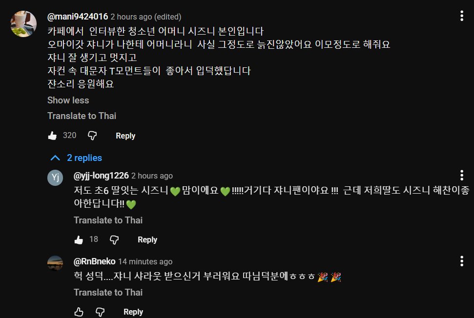 ไปเจอคอมเมนต์คุณแม่น้องเกรด 9 ที่จอห์นนี่สัมภาษณ์ในร้านกาแฟ (แม่เป็นแฟนคลับ NCT + เมนจอห์นนี่) แล้ว มี reply ตอบกลับคุณแม่เค้าว่า เค้าก็เป็นผปค.ของลูกสาวเกรด 6 เค้าเป็นเมนจอห์นนี่เหมือนกัน ลูกสาวเค้าเป็นเมนแฮชาน น่ารักมากกก

JOHNNY SAYS OUT NOW  
#쟌소리 
#JOHNNYSAYS 
<a href="/tjohnnia/">쟌소리</a>