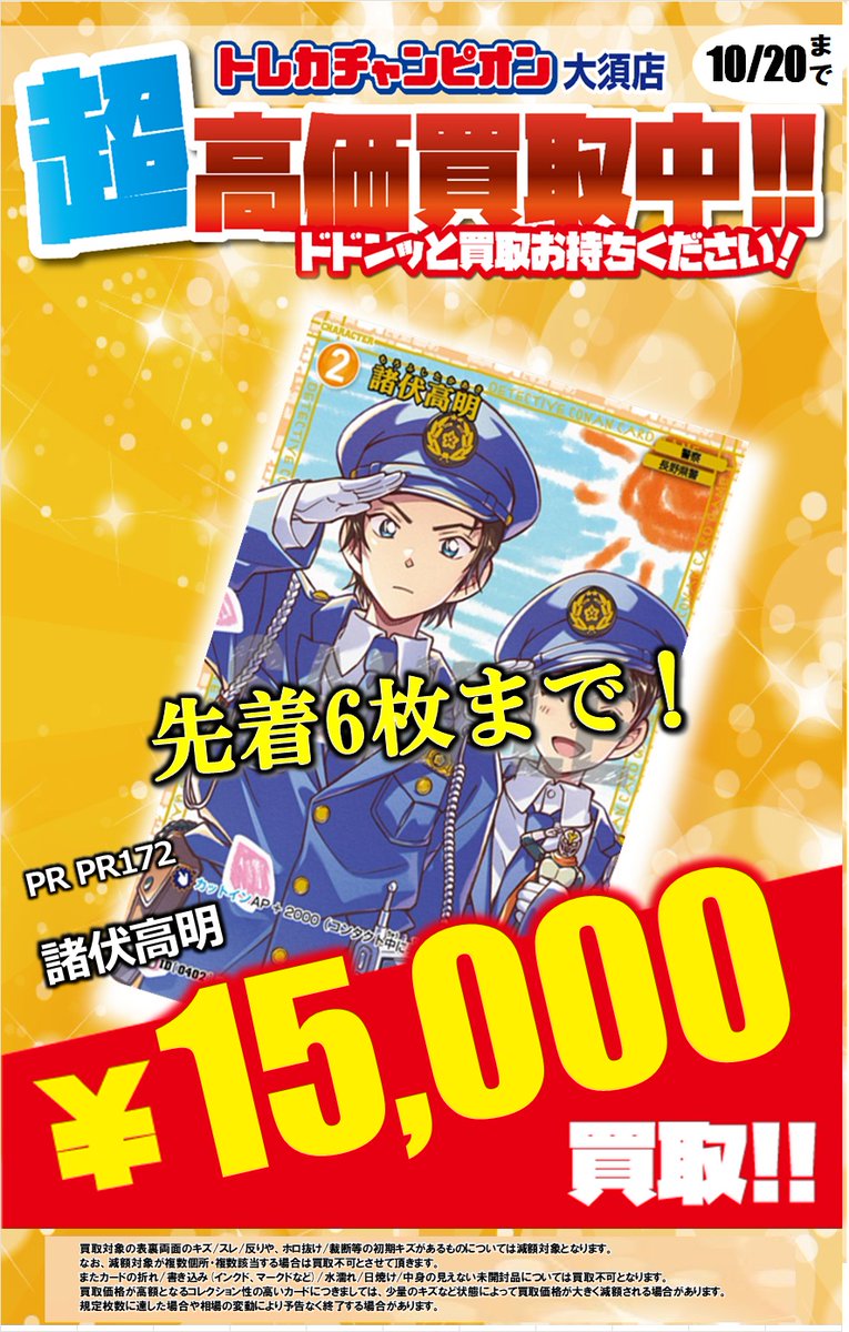 🔍コナンカード買取表🔍 新しく作成致しました✨✨ チャレンジ戦優勝