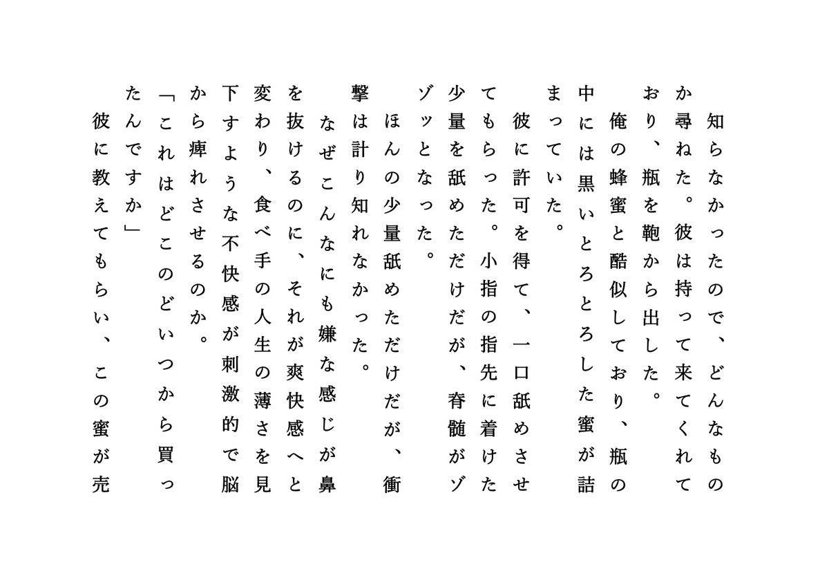 mkmmkkkmmmmm's tweet image. 理想とする自信から現状が大きく乖離しており、人に会うのすらも辛い時。
貴方の理想がどんなものでも、辛い時こそ人生を発酵させる機会になる。
一人で帰って絶望し、それがいつか黒い蜜みたく甘く濃厚なものに変わるだろう。
#小説 #ショートショート #Web小説 #嫌なことがあった時 #人付き合い