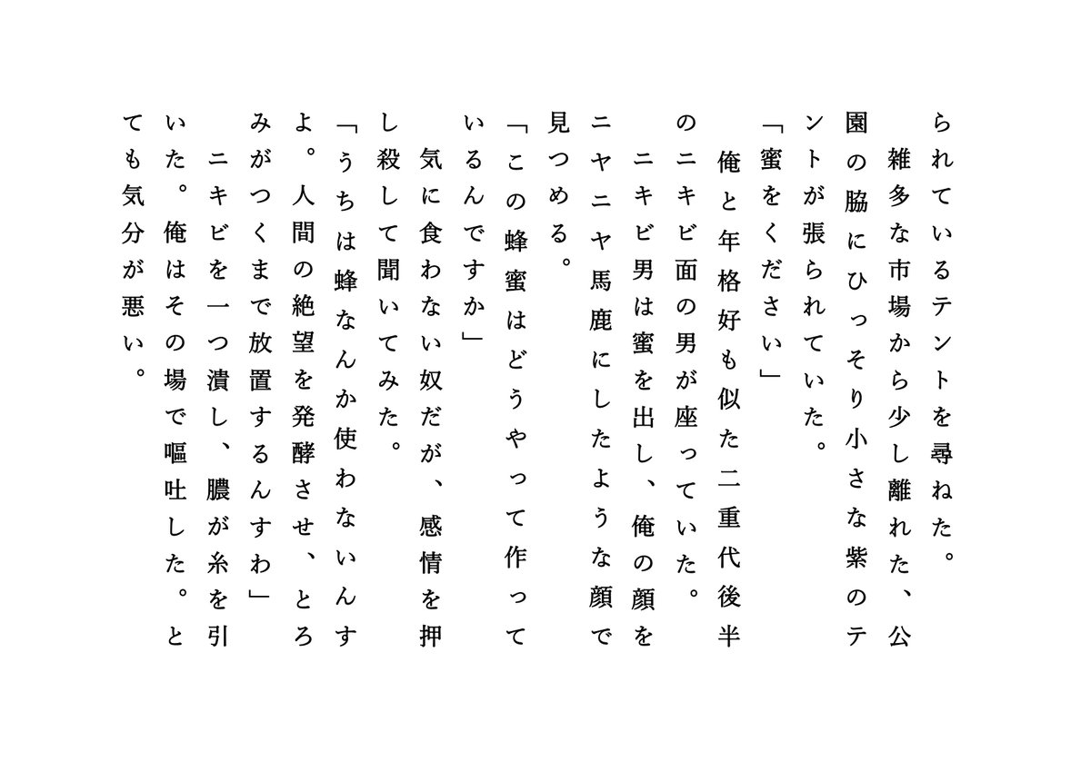 mkmmkkkmmmmm's tweet image. 理想とする自信から現状が大きく乖離しており、人に会うのすらも辛い時。
貴方の理想がどんなものでも、辛い時こそ人生を発酵させる機会になる。
一人で帰って絶望し、それがいつか黒い蜜みたく甘く濃厚なものに変わるだろう。
#小説 #ショートショート #Web小説 #嫌なことがあった時 #人付き合い