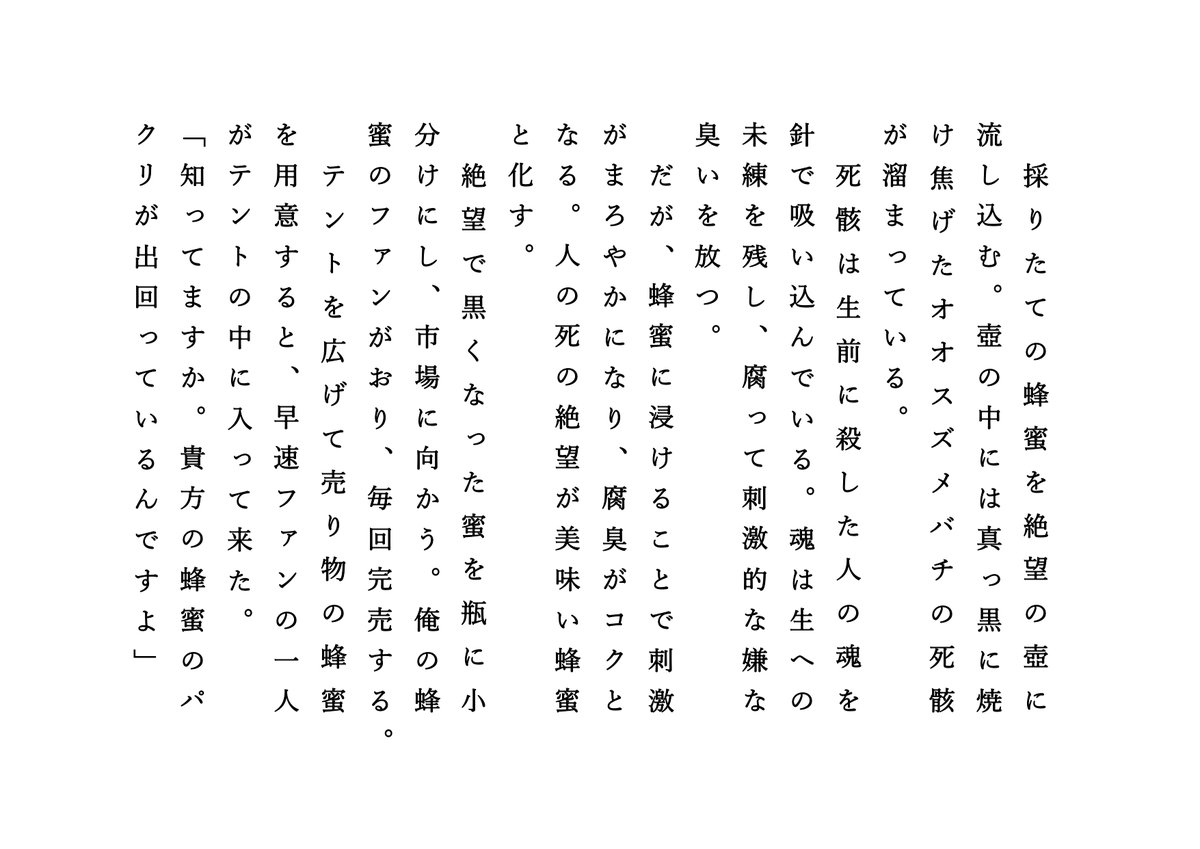 mkmmkkkmmmmm's tweet image. 理想とする自信から現状が大きく乖離しており、人に会うのすらも辛い時。
貴方の理想がどんなものでも、辛い時こそ人生を発酵させる機会になる。
一人で帰って絶望し、それがいつか黒い蜜みたく甘く濃厚なものに変わるだろう。
#小説 #ショートショート #Web小説 #嫌なことがあった時 #人付き合い