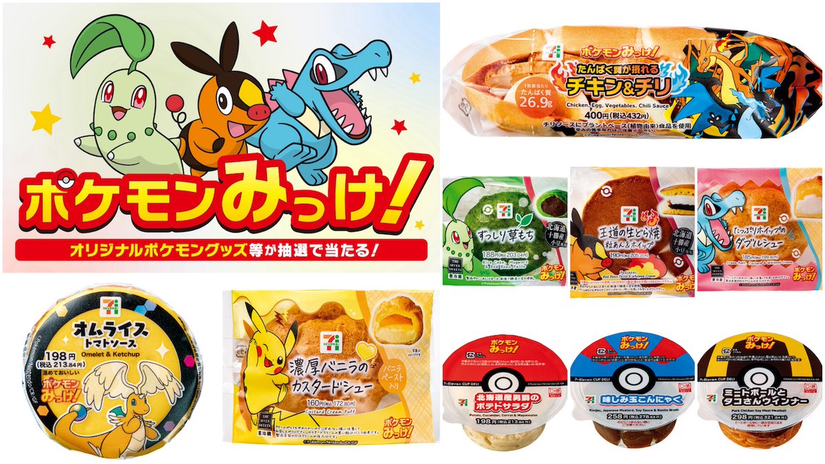 🩷『ポケモン レジェンズZA』発売記念💚 セブンイレブンに限定
