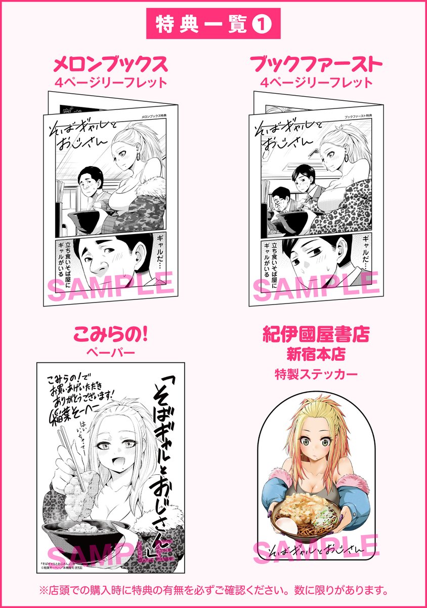 そばギャルとおじさん』1巻の単行本＆書店特典情報です！ いよいよ