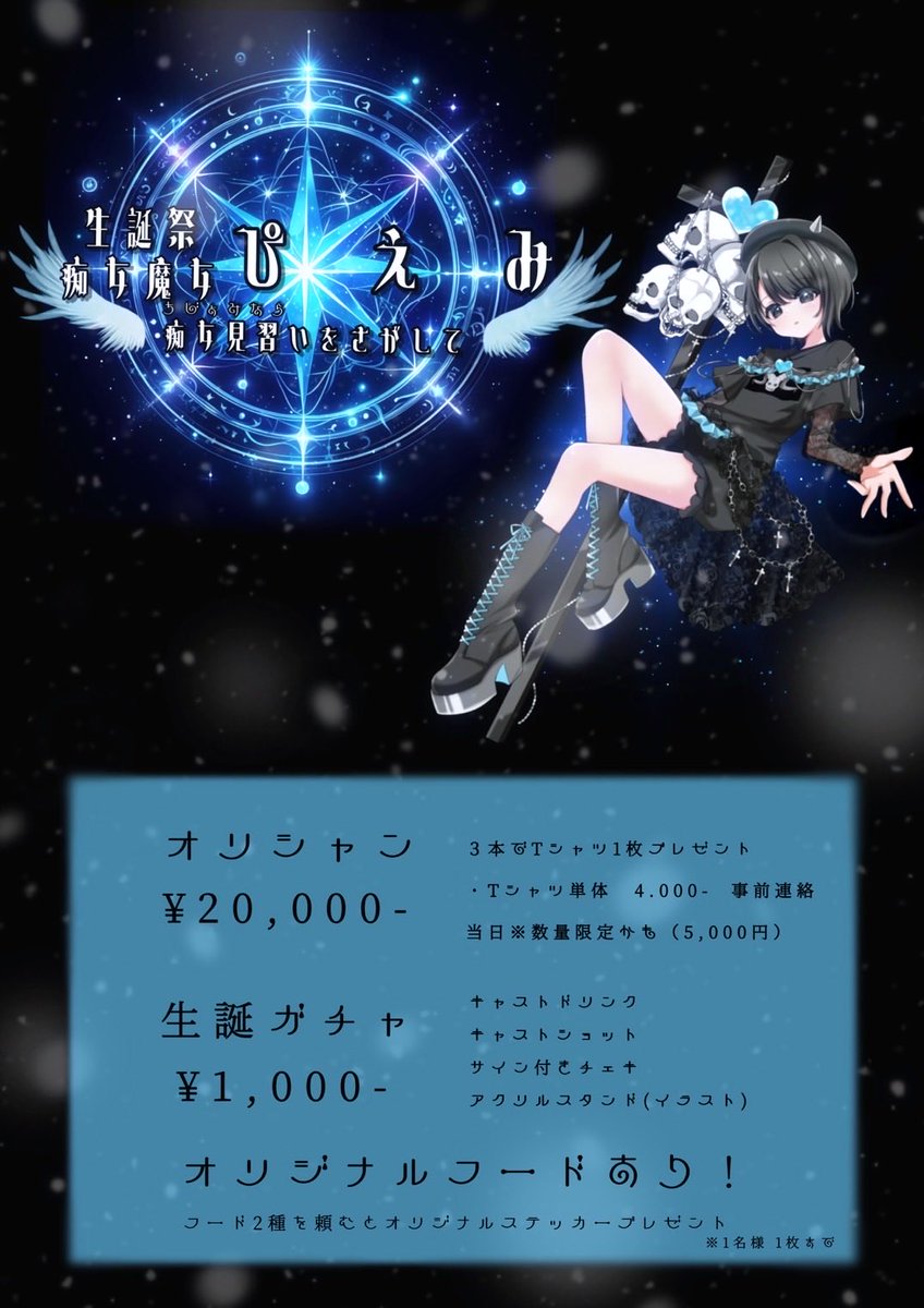 Baphomet0615's tweet image. ✩⃝✧🫧 𓈒𓂃*̣̩⋆̩.🪽🫧⋆* ✩⃝⁎⋆* 𓈒𓂃🫧🪽.*·̩͙⋆

     ＼情報解禁／
   生誕祭 🩵 痴女魔女ぴえみ
                 ~痴女見習いを探して~
                      2025年11月22日

※お問い合わせは @mikimiku0411 まで
✩⃝✧🫧 𓈒𓂃*̣̩⋆̩.🪽🫧⋆* ✩⃝⁎⋆* 𓈒𓂃🫧🪽.*·̩͙⋆