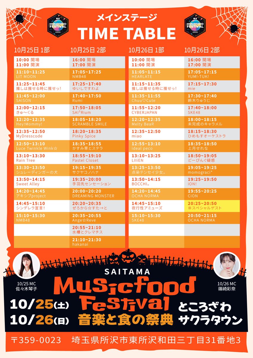 SCRAMBLE_SMILE's tweet image. ／

#スクスマスケジュール 🗓️
10/25(土)
【音楽と食の祭典】埼玉MUSIC＆FOOD FESTIVAL
出演時間決定💚💜❤️💛🩷

＼

🎪ところざわサクラタウン
🎤18:05～18:20 / メインステージ
🎫販売中！
saitamafes.com

#SCRAMBLESMILE #スクスマ