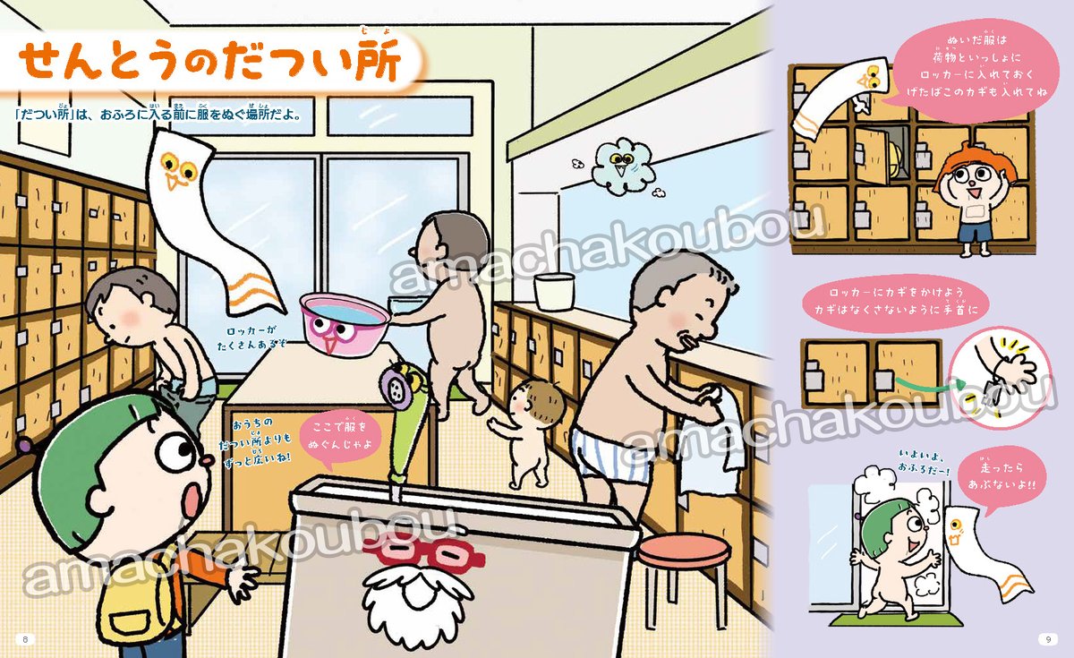 新刊発売!『楽しくポカポカ おふろの入りかたずかん②おんせん・せんとうのマナー』 アンドロイドのゆーとと学ぶ、銭湯・温泉デビューの本です✨ 公衆浴場の入り方や温泉の秘密などが楽しく学べます。 監修は早坂信哉先生。
親子で日本のお風呂文化を楽しめる1冊です
 #おふろ #温泉 #銭湯 #汐文社 