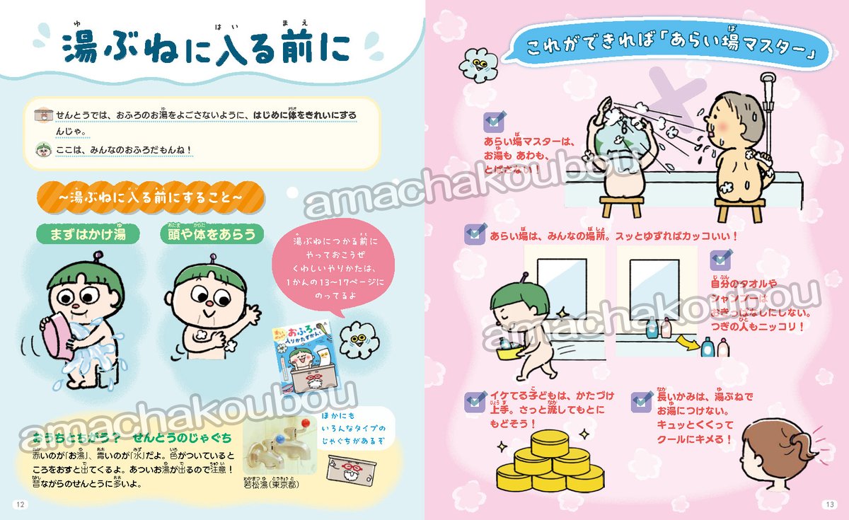 新刊発売!『楽しくポカポカ おふろの入りかたずかん②おんせん・せんとうのマナー』 アンドロイドのゆーとと学ぶ、銭湯・温泉デビューの本です✨ 公衆浴場の入り方や温泉の秘密などが楽しく学べます。 監修は早坂信哉先生。
親子で日本のお風呂文化を楽しめる1冊です
 #おふろ #温泉 #銭湯 #汐文社 