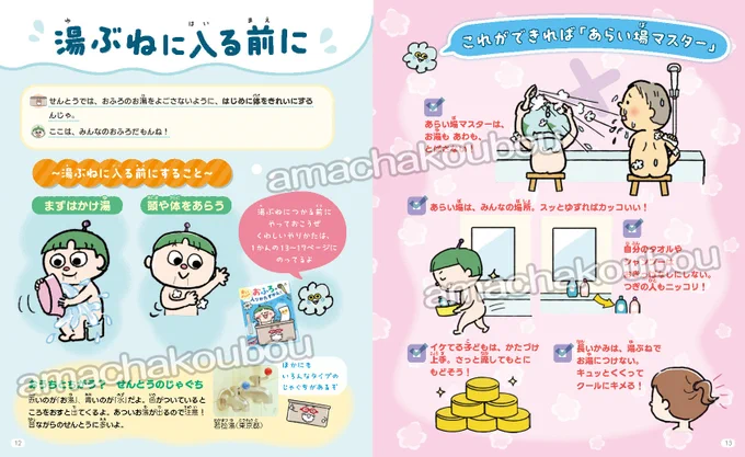 新刊発売!『楽しくポカポカ おふろの入りかたずかん②おんせん・せんとうのマナー』 アンドロイドのゆーとと学ぶ、銭湯・温泉デビューの本です✨ 公衆浴場の入り方や温泉の秘密などが楽しく学べます。 監修は早坂信哉先生。
親子で日本のお風呂文化を楽しめる1冊です
 #おふろ #温泉 #銭湯 #汐文社 