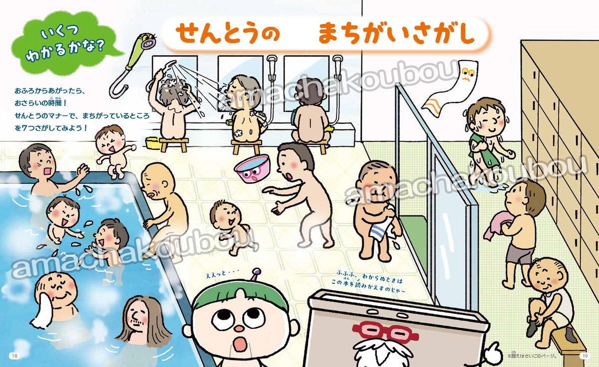 新刊発売!『楽しくポカポカ おふろの入りかたずかん②おんせん・せんとうのマナー』 アンドロイドのゆーとと学ぶ、銭湯・温泉デビューの本です✨ 公衆浴場の入り方や温泉の秘密などが楽しく学べます。 監修は早坂信哉先生。
親子で日本のお風呂文化を楽しめる1冊です
 #おふろ #温泉 #銭湯 #汐文社 