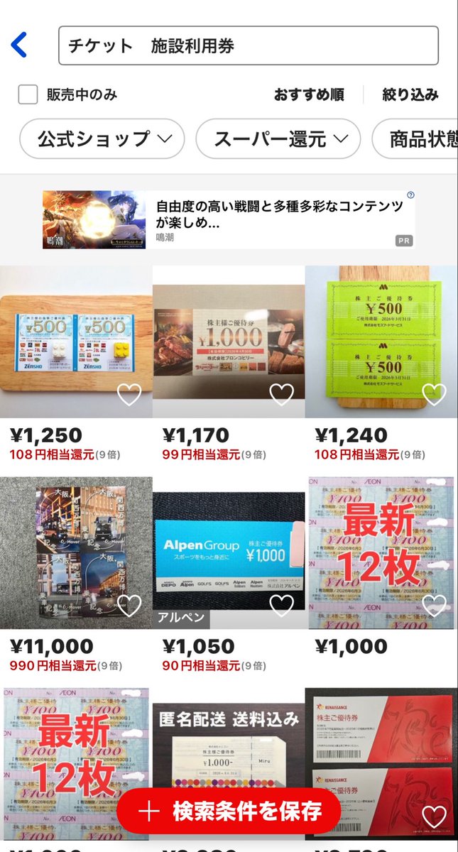 toryu0616's tweet photo. ✅ラクマ

楽天お買い物マラソンやって、ラクマで優待券見てたら無い😭
探したら、カテゴリー変わったのね🤪 https://t.co/G7SkYoOWUm