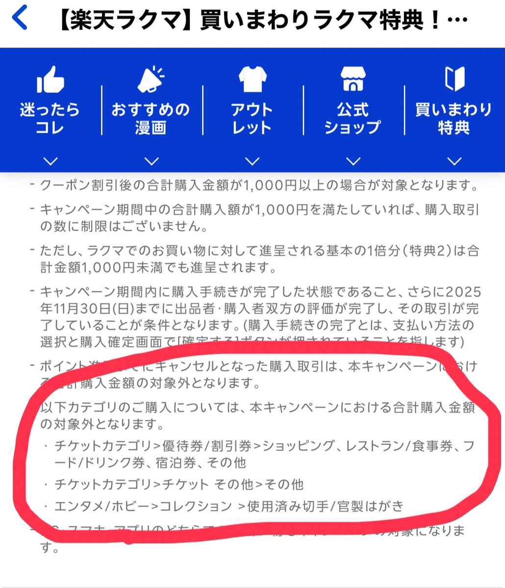 toryu0616's tweet photo. ✅ラクマ

楽天お買い物マラソンやって、ラクマで優待券見てたら無い😭
探したら、カテゴリー変わったのね🤪 https://t.co/G7SkYoOWUm