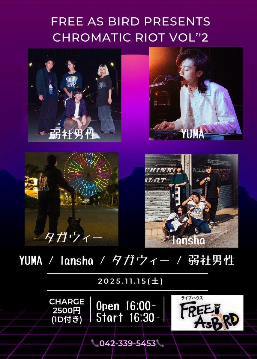 💥ライブ解禁💥
2025年11月15日(土) Free as bird
『CHROMATIC RIOT VOL'2』
OPEN/16:00 START/16:30

🎫Charge2500(ドリンク込み)

お取り置きはメンバーまたはDMまで