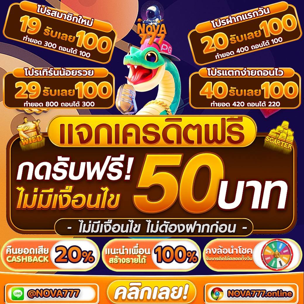 ModX_Official's tweet image. #NOVA777 เว็บน้องใหม่
เครดิตฟรี 50 สมาชิกใหม่
โค้ด : NOVA6X6HK
♻️รีทวิต+♥️หัวใจ ติดตาม
สมัคร : bit.ly/NOVA777
รับเพิ่มคลิก : lin.ee/qINViGf
#เครดิตฟรี50 #เครดิตฟรี #เครดิตฟรี2025