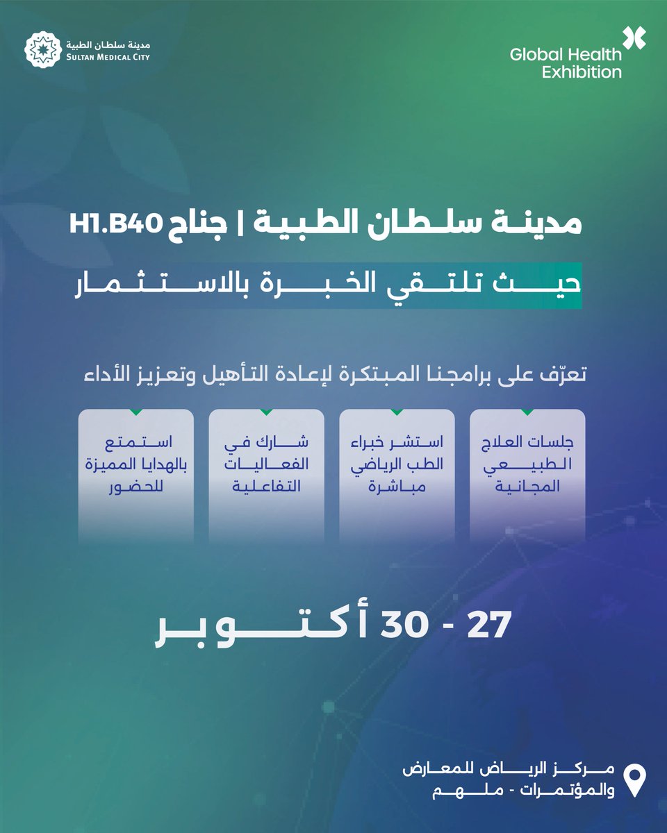 مدينة سلطان الطبية بـ #ملتقى_الصحة_العالمي2025 ✨
 
 📍 جناح H1.B40 
 
مساحتك لتتعرف على أحدث أساليب الطب الرياضي ورعاية الأداء 
- جلسات علاج طبيعي مجانية
- استشارات طبية متخصصة مع خبرائنا
- أنشطة تفاعلية وهدايا للحضور
 
 📅 27–30 أكتوبر | 📍مركز الرياض للمعارض والمؤتمرات - ملهم