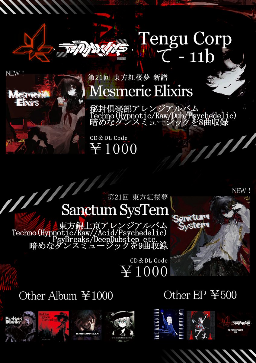 𝚃𝚎𝚗𝚐𝚞 𝙲𝚘𝚛𝚙/例大祭 う-24b tweet media