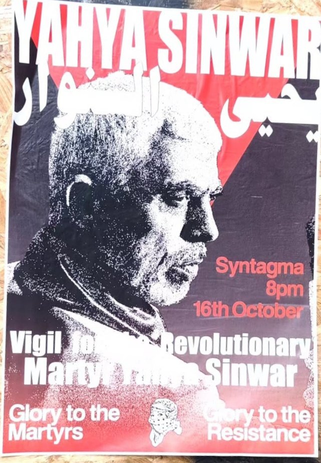 Αύριο στο Σύνταγμα θα γίνει εκδήλωση προς τιμήν του σφαγέα της Χαμάς.

Πως κατάντησαμε έτσι;