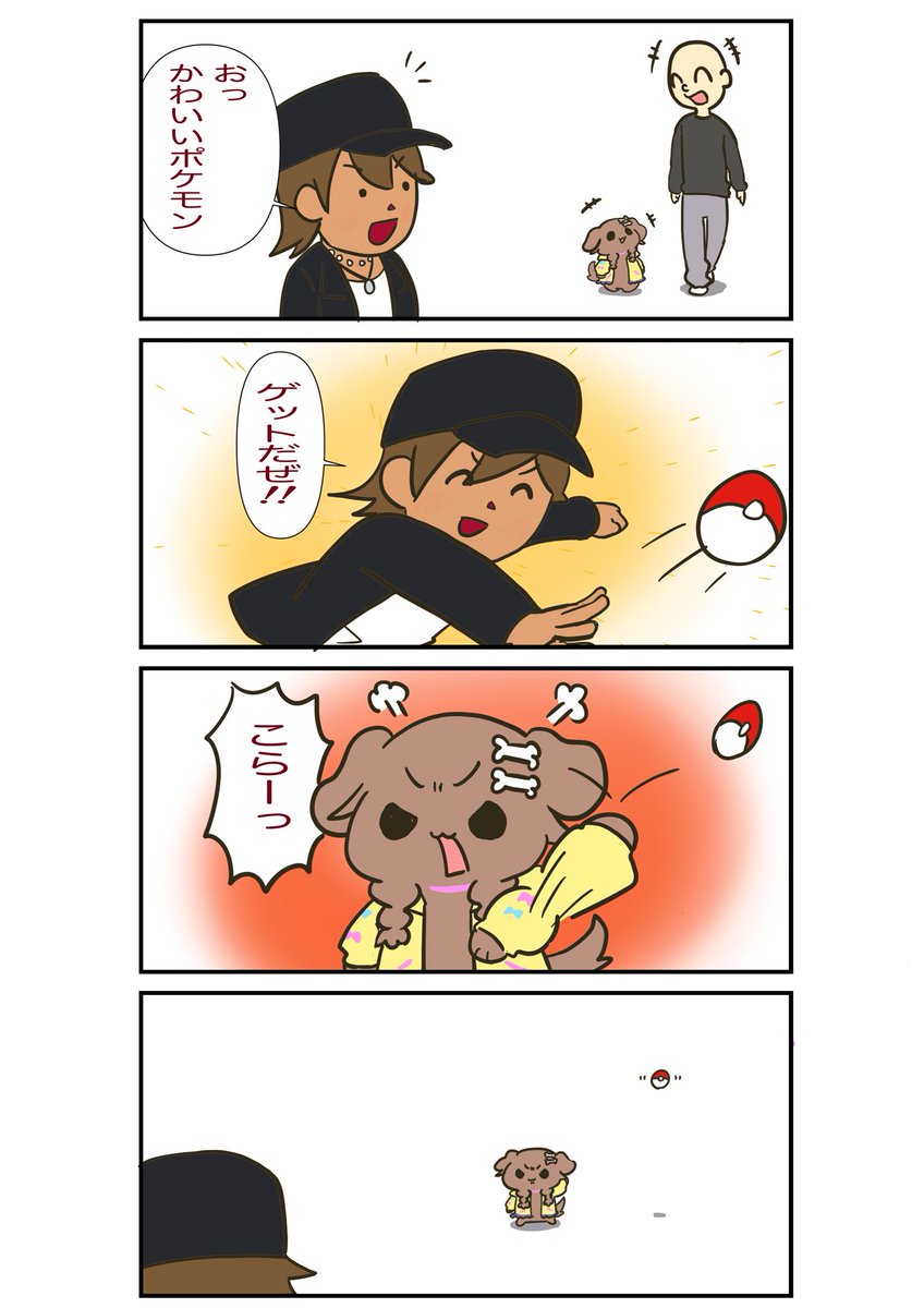 ころさんのポケモン楽しみ
＃できたてころね