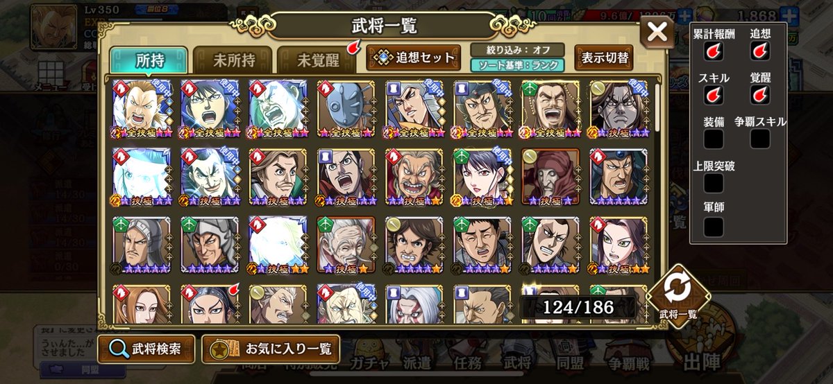 #キングダム
#キングダム乱
#キンラン
#キン乱

移籍先を友達と探しております！
基本前同盟内では討伐戦1位でした。
争覇戦はほとんどやったことなくて、やり方もわからないです。
よろしくお願いします！