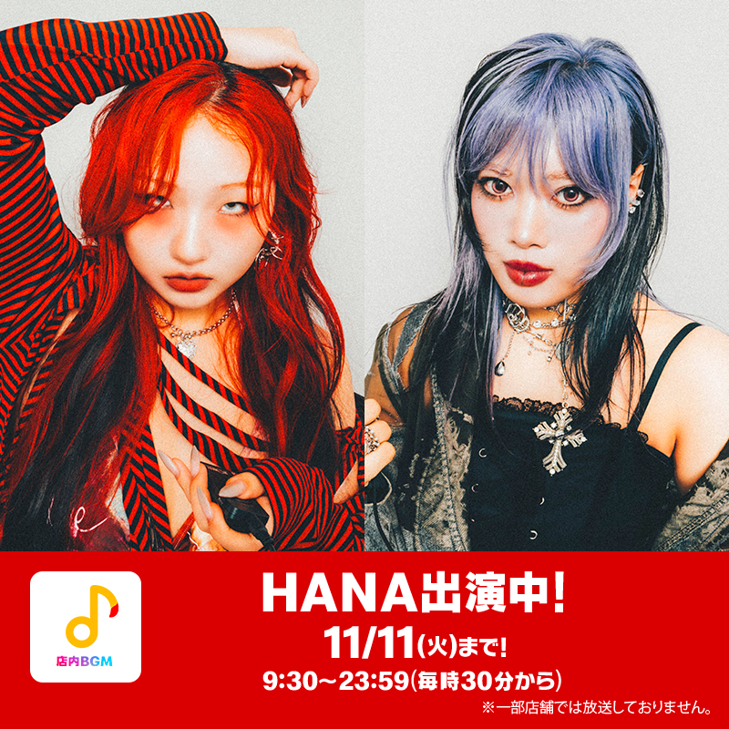 CHIKAさん、NAOKOさんが出演中！ 11/5(水)からは一部放送内容が変わる