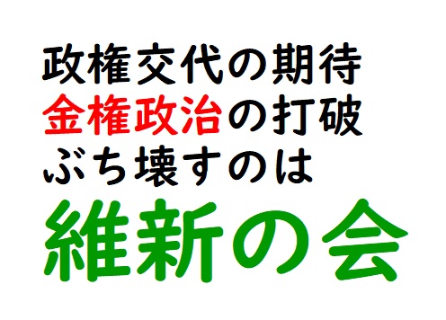 結局維新は自民党と連立するんだな。せっかく裏金政治をぶっつぶすチャンスだったのに。維新のせいでネトウヨ政権誕生、しかも都構想（大阪市廃止）か。もう最悪だよ。＃ＥＮＤ維新　＃ＥＮＤ高市早苗