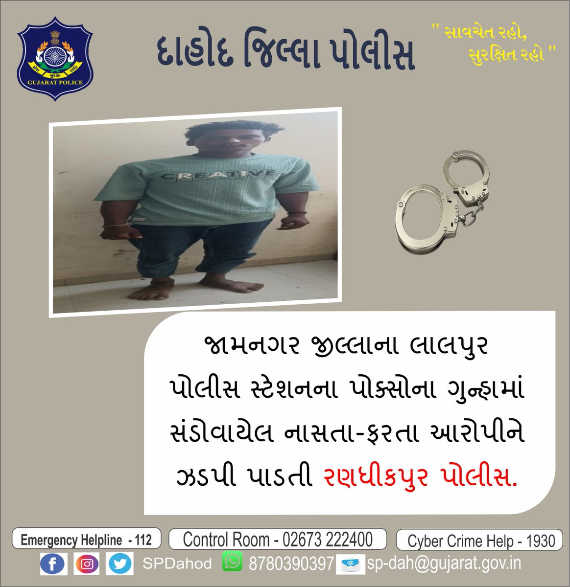 SP Dahod (@sp_dahod) on Twitter photo જામનગર જીલ્લાના લાલપુર પોલીસ સ્ટેશનના પોક્સોના ગુન્હામાં સંડોવાયેલ નાસતા-ફરતા આરોપીને ઝડપી પાડતી રણધીકપુર પોલીસ.<a href="/sanghaviharsh/">Harsh Sanghavi</a> <a href="/dgpgujarat/">DGP Gujarat</a> <a href="/GujaratPolice/">Gujarat Police</a> <a href="/panch_range/">Godhra Range</a> જામનગર જીલ્લાના લાલપુર પોલીસ સ્ટેશનના પોક્સોના ગુન્હામાં સંડોવાયેલ નાસતા-ફરતા આરોપીને ઝડપી પાડતી રણધીકપુર પોલીસ.<a href="/sanghaviharsh/">Harsh Sanghavi</a> <a href="/dgpgujarat/">DGP Gujarat</a> <a href="/GujaratPolice/">Gujarat Police</a> <a href="/panch_range/">Godhra Range</a>