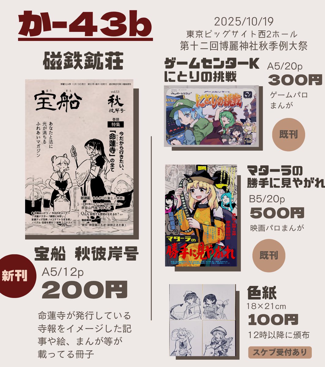 10/19 東方秋季例大祭の新刊のサンプルとお品書きです
よろしくお願いします