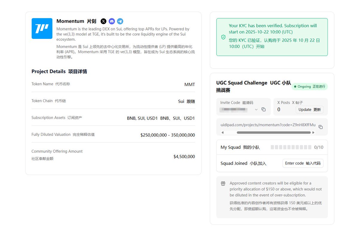 MMT <a href="/MMTFinance/">MomentumⓂ️Ⓜ️T</a>  打新 最新消息：组队！

每个队伍最多10人 有需要的DM给CODE

要求：团队成员需要有一定的流量，因为要发推文

奖励是可以拿到150U的固定额度（不怕超额！）

#MMTFinance <a href="/KaitoAI/">Kaito AI 🌊</a>