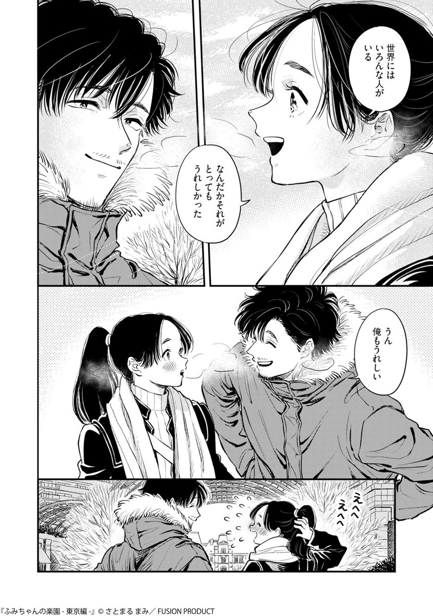 3/3 続きは本編で | さとまるまみ☺︎ さんのマンガ | ツイコミ(仮)