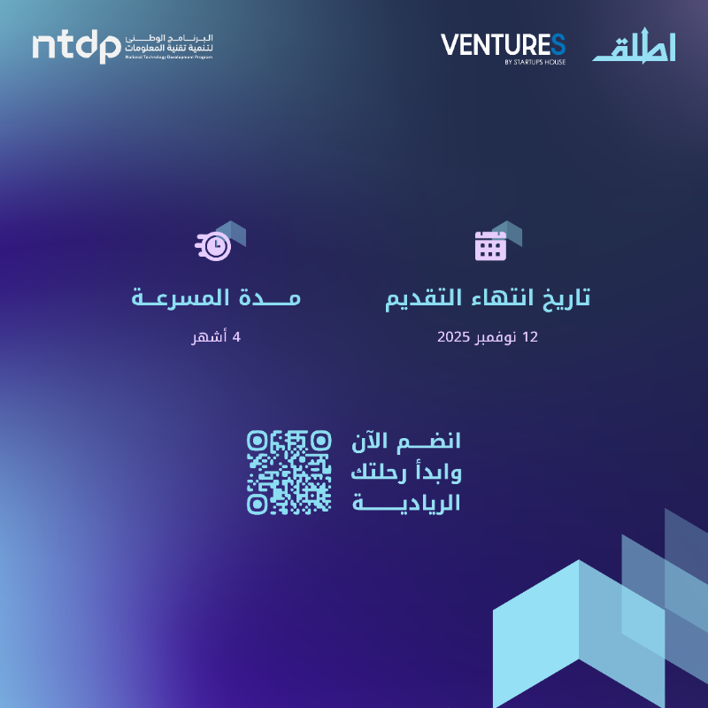 AttliqProgram's tweet photo. انطلقت رسميًا #مسرعة_أطلق بنسختها الخامسة بالتعاون مع @ntdpsa 

مسرعة متكاملة تجمع بين التعلّم، الهاكاثون، والتسريع لتمكين روّاد الأعمال من بناء نماذج أولية قابلة للنمو والوصول إلى السوق.

انضم الآن وابدأ رحلتك نحو الإطلاق.