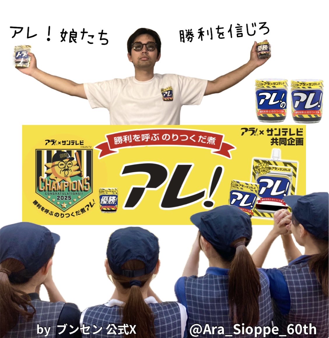 ブンセン アラ！塩っぺ【公式】 (@Ara_Sioppe_60th) / Posts / X