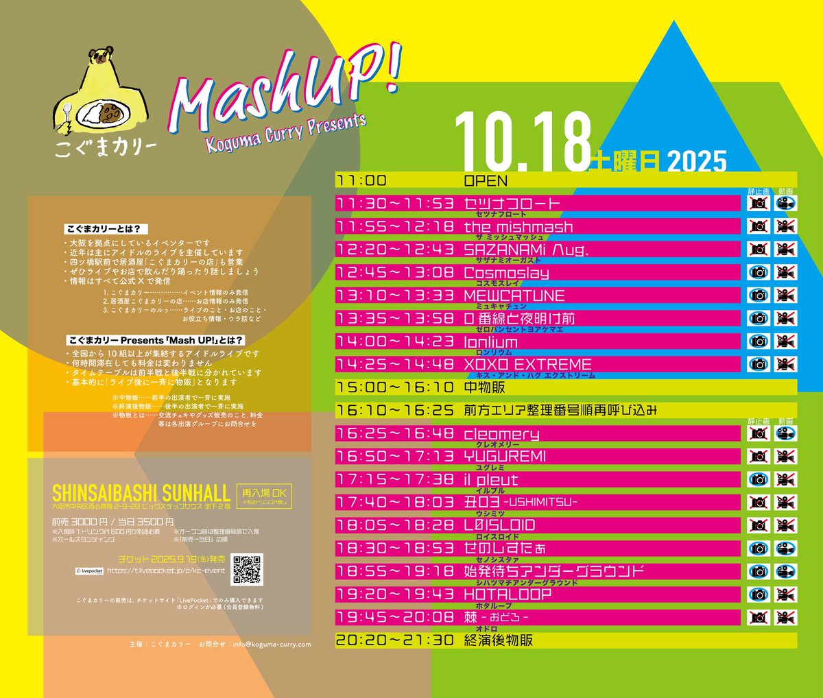 10月18日(土) 【大阪遠征】こぐまカリーPresents「Mash UP!」@心斎橋SUNHALL

開場11:00/開演11:30
前売3000円/当日3500円

🎤出番14:25〜(23分)
📸中物販(15:00〜)

🎁予約特典: オオサカ or secret code 096

🎫チケットはこちらから！
t.livepocket.jp/e/puvur

il