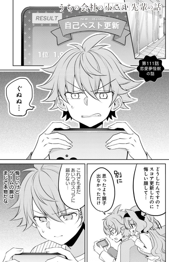 小さい先輩と恋愛夢怪獣の話。(1/5) 
