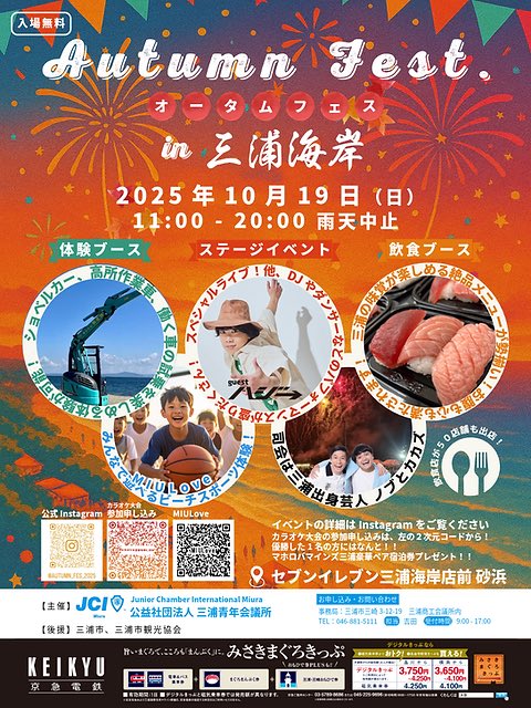 BAR894BASE's tweet photo. ⛩️BAR 894 BASE YOKOSUKA
横須賀店限定サービス！
10月19日（日）11:00〜三浦海岸 海水浴場前 特設会場にて
オータムフェス in 三浦海岸に行って来たで、1ドリンクサービスします。
三浦の海を舞台に、音楽・グルメ・パフォーマンスが一堂に会する秋のビッグイベントです。
お楽しみに！ https://t.co/V5dzTZqCxF
