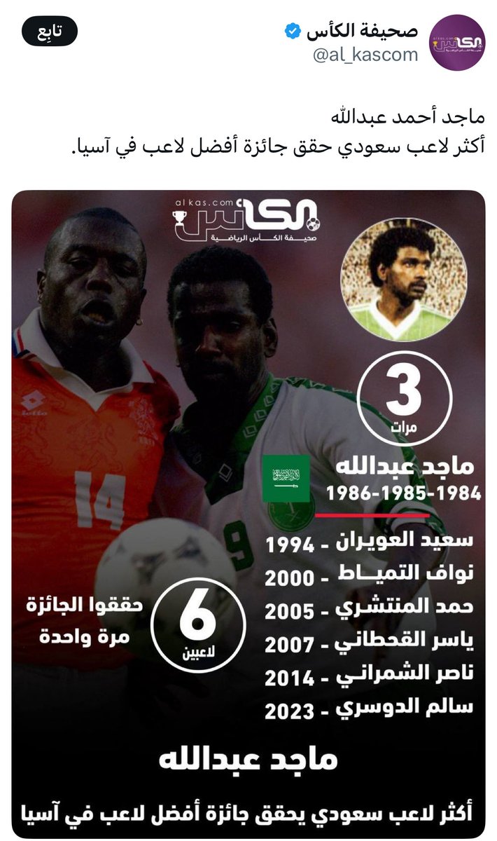 متعب (@moteeb911) on Twitter photo <a href="/azizhadlaq2010/">عبدالعزيز الهدلق</a> وين المنفوخ ما جاب كاس آسيا للمنتخب لو مره وحده ي صغير عمك ماجدونا جاب آسيا مرتين وأهلنا للمونديال ودور ال ١٦ من اول مشاركة وقبلها أولمبياد لوس انجلوس هكذا تكون الاسطوره الحقيقيه غير انه افضل لاعب في آسيا ٣ مرات بشهادة الخصوم <a href="/azizhadlaq2010/">عبدالعزيز الهدلق</a> وين المنفوخ ما جاب كاس آسيا للمنتخب لو مره وحده ي صغير عمك ماجدونا جاب آسيا مرتين وأهلنا للمونديال ودور ال ١٦ من اول مشاركة وقبلها أولمبياد لوس انجلوس هكذا تكون الاسطوره الحقيقيه غير انه افضل لاعب في آسيا ٣ مرات بشهادة الخصوم