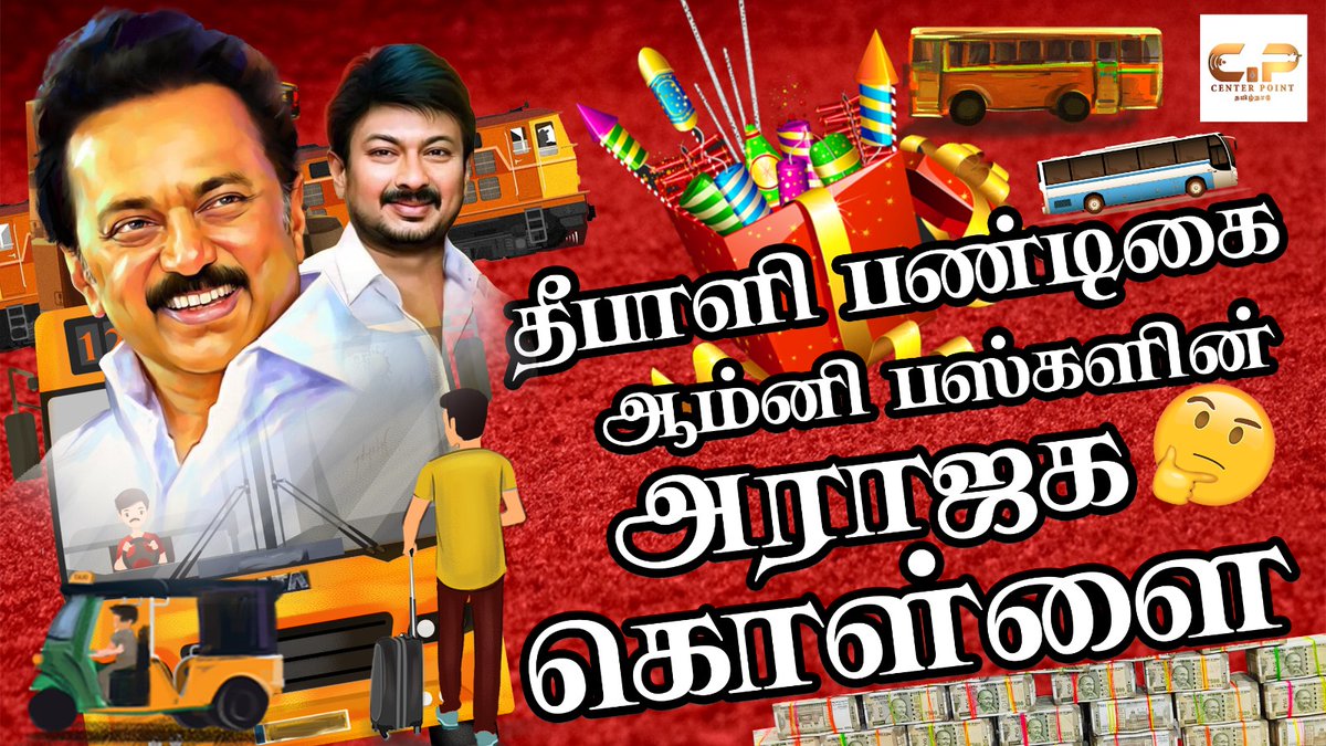 sibichander's tweet image. youtu.be/gwNAyt5hc8k

#Deepavali #Diwali #BusFareHike #OmniBus #PublicAnger #PassengerStruggle #TravelVlog #IndiaNews #TicketPriceHike #FestivalRush #TamilNadu #Karnataka #ConsumerRights #MKStalin #uthayanithistalin #tamilnadutransportcorpration #sssivashnkarminister