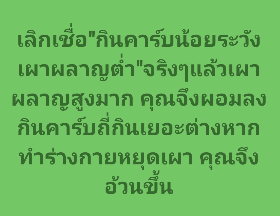 📝 อยากรู้ไหม? กดลิงค์อ่านฉบับเต็มได้เลย  👉  facebook.com/share/p/17Pj2i…    

#ลดความอ้วน #ลดน้ำหนัก #ลดไขมัน #ลดพุง  #โค้ชปกรณ์ #อาหารคลีน