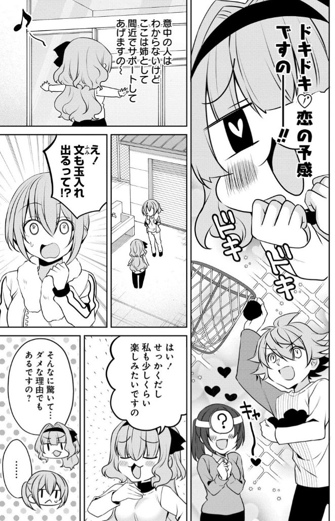 小さい先輩と恋愛夢怪獣の話。(2/5) 