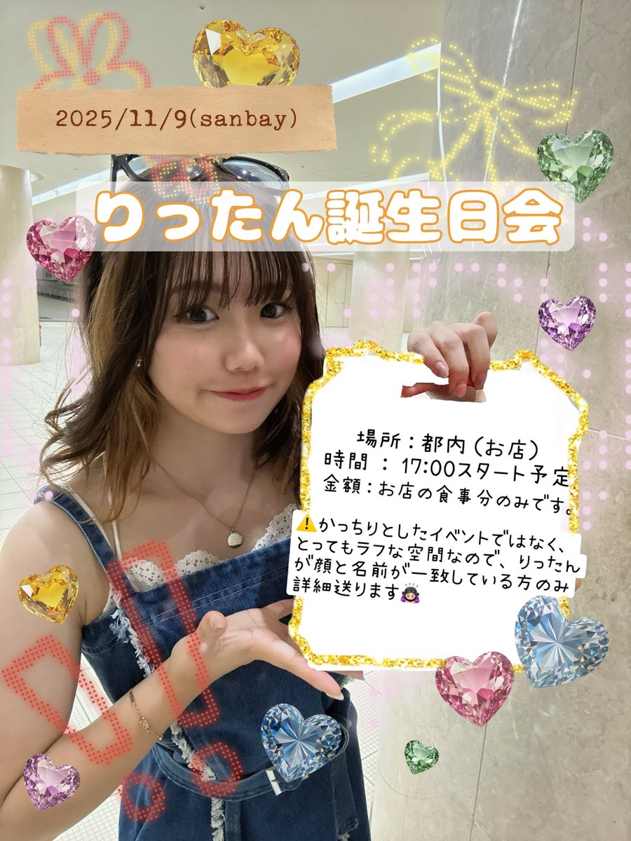 11月9日（日）にバースディ食事会しまーす✨
みんなで楽しくご飯食べようね☺️🤝🏻
参加してくれる方はこのアカウントのDMに送ってください💌

（画像では誕生日会って書いてあるけど特別なことはなくて、みんなでご飯食べようの会です🫶🏻もちろん前グループの件のお話はないです！）