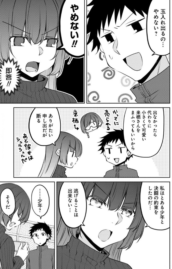 小さい先輩と恋愛夢怪獣の話。(2/5) 