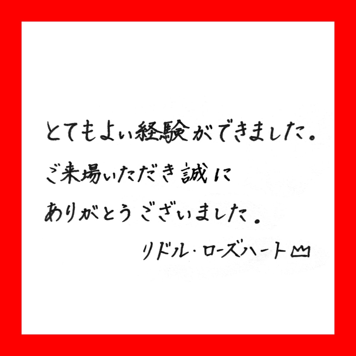 veryRrikka's tweet photo. 💎終了後コメiントイメージ

🌹 ❤ ♠️ ♦️ ♣️

twst 筆跡妄想 https://t.co/qsuWRSM6Tu