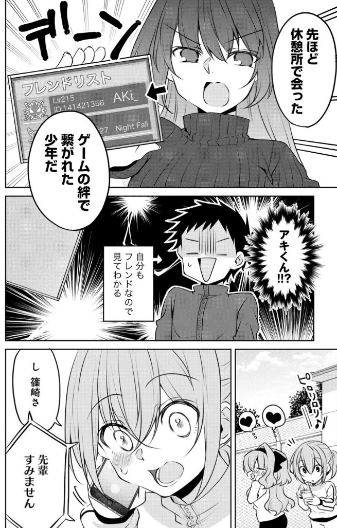 小さい先輩と恋愛夢怪獣の話。(3/5) 