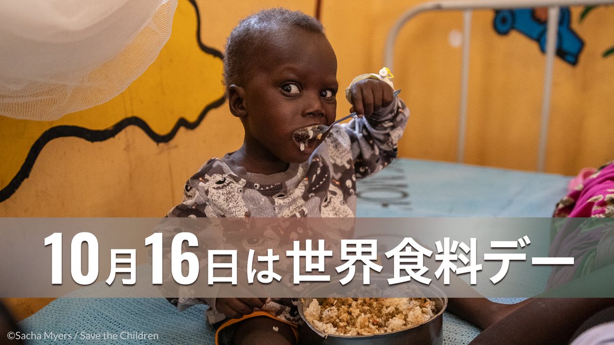 セーブ・ザ・チルドレン・ジャパン / Save the Children Japan