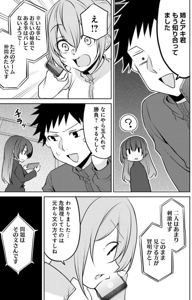 小さい先輩と恋愛夢怪獣の話。(3/5) 
