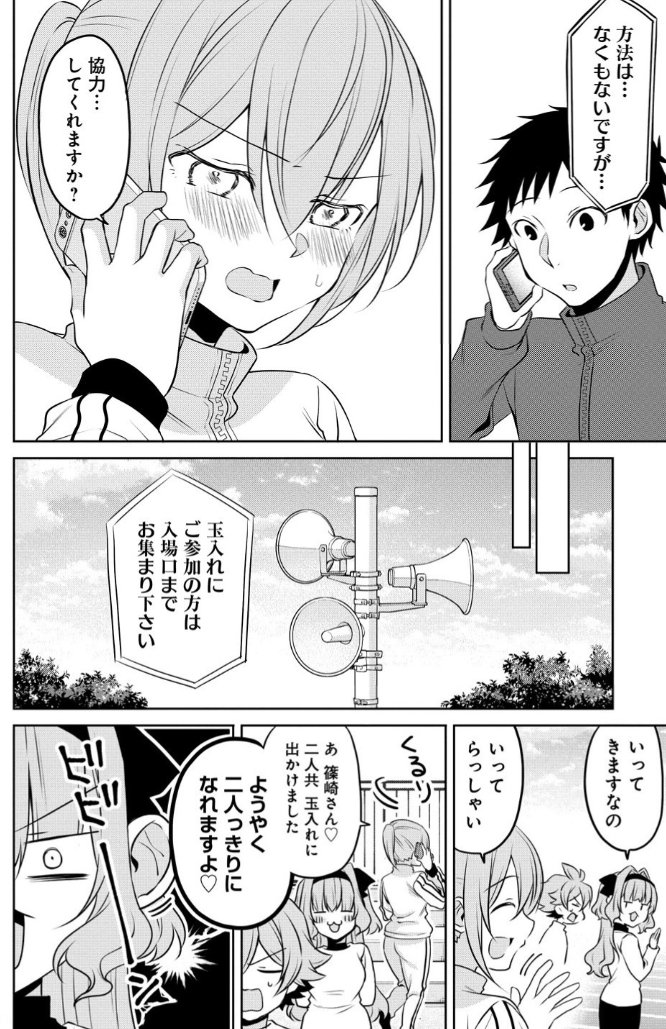 小さい先輩と恋愛夢怪獣の話。(4/5) 
