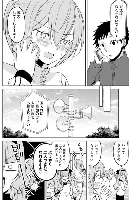 小さい先輩と恋愛夢怪獣の話。(4/5) 