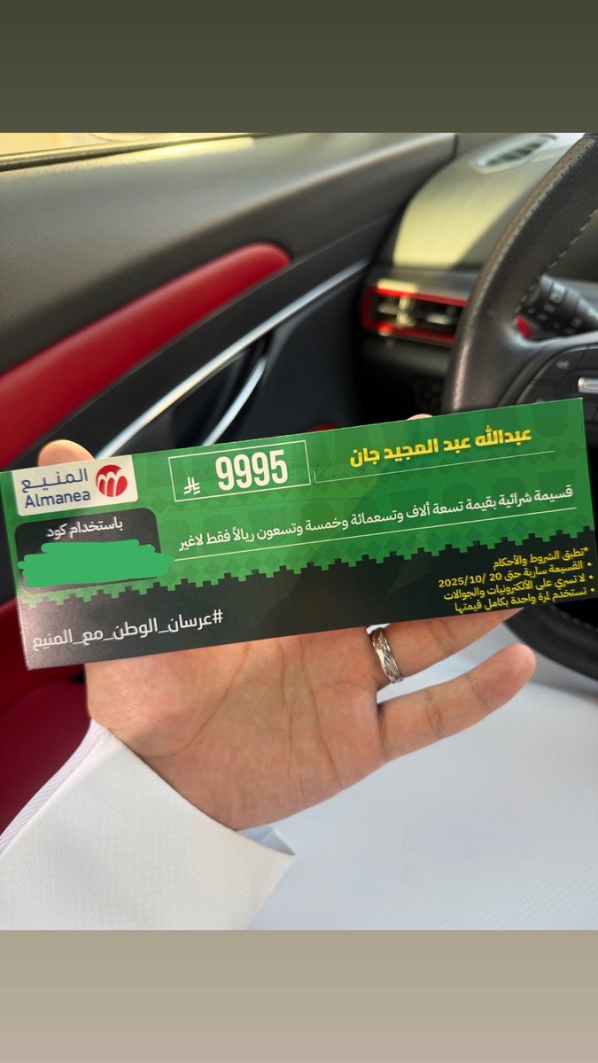 هدية المنيع ❤️
شكرًا لكم وشكرًا لمشاركتكم فرحتي 🥰

#عرسان_الوطن_مع_المنيع
<a href="/AlManeaCo/">شركة المنيع</a>