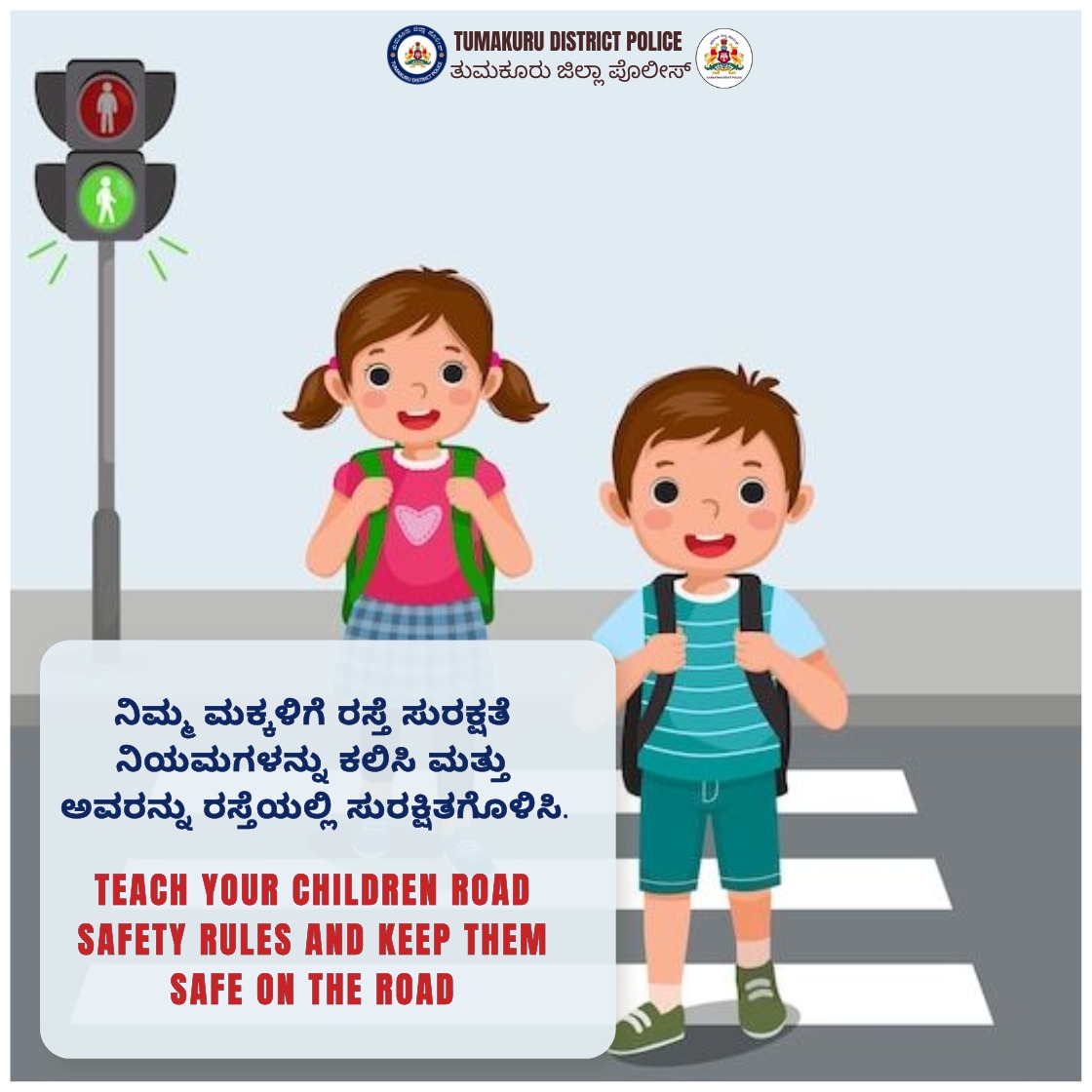 SP Tumakuru (@sptumkur) on Twitter photo ನಿಮ್ಮ ಮಕ್ಕಳಿಗೆ ರಸ್ತೆ ಸುರಕ್ಷತೆ ನಿಯಮಗಳನ್ನು ಕಲಿಸಿ ಮತ್ತು ಅವರನ್ನು ರಸ್ತೆಯಲ್ಲಿ ಸುರಕ್ಷಿತಗೊಳಿಸಿ.
#TumakuruDistrictPolice
#RoadSafety
#trafficawareness
<a href="/venkatashok/">Ashok Venkat IPS</a> ನಿಮ್ಮ ಮಕ್ಕಳಿಗೆ ರಸ್ತೆ ಸುರಕ್ಷತೆ ನಿಯಮಗಳನ್ನು ಕಲಿಸಿ ಮತ್ತು ಅವರನ್ನು ರಸ್ತೆಯಲ್ಲಿ ಸುರಕ್ಷಿತಗೊಳಿಸಿ.
#TumakuruDistrictPolice
#RoadSafety
#trafficawareness
<a href="/venkatashok/">Ashok Venkat IPS</a>